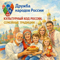 Онлайн-экспедиция «Дружба народов России» продолжается!.